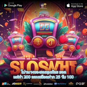โปรแรงของคนทุนน้อย ยอดแค่ทํา 200 ถอนสล็อตฝาก 25 รับ 100